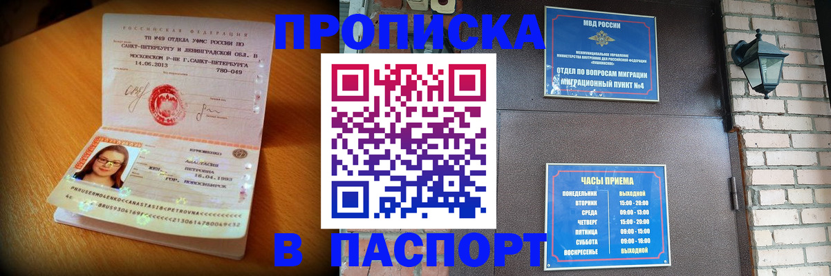 временная регистрация купить в Унече