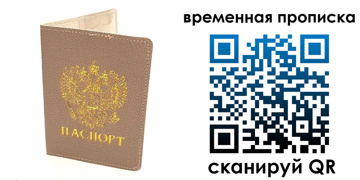 прописка гарантия в Унече
