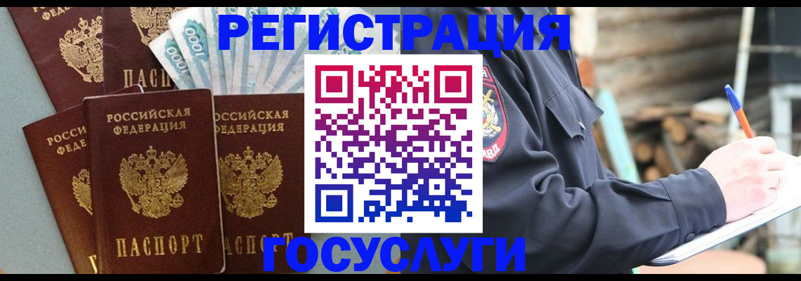 временная прописка в Унече