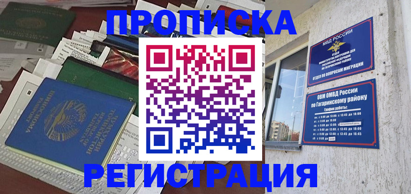 временная регистрация для школы в Унече
