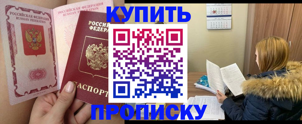 прописка законно в Унече