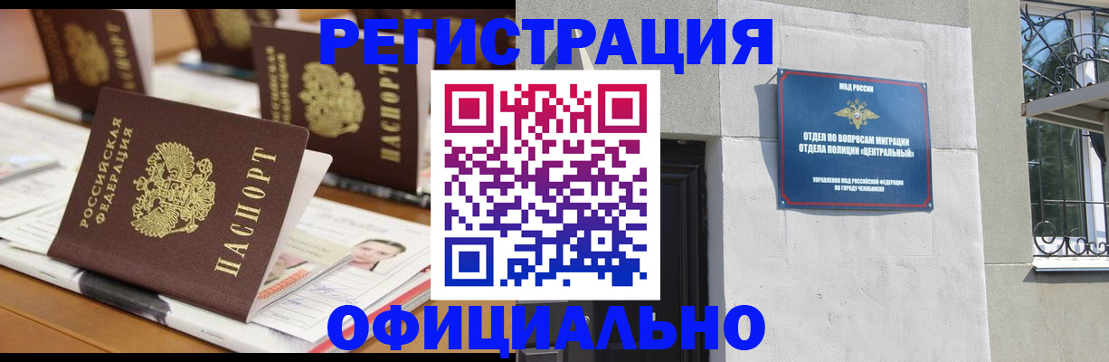 где прописаться в Унече
