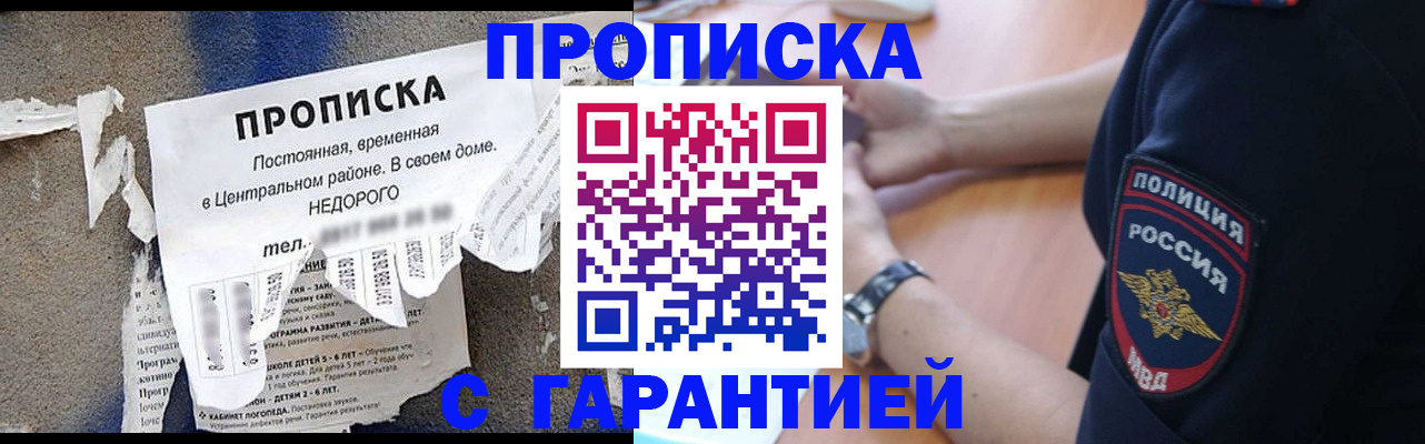 временная прописка в Унече